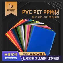 高透明pvc板塑料板透明片材塑料片PP胶片pet板pc板耐力板雕刻印刷