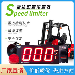 Radar Speed Alarm, Speed Limiter, Real-Time Speed Display, Engineering Vehicle Forklift Voice Alarm, Digital Throttle Speed Control