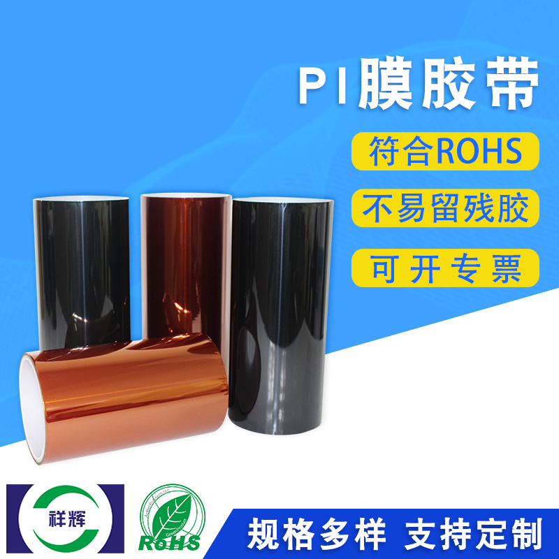 PI膜金手指胶带茶色PI热熔膜锂电池线路保护绝缘高温阻燃双面胶带
