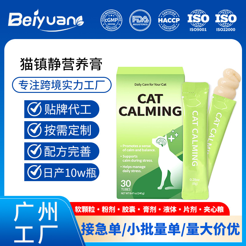 Foreign Trade Cat Calming Nutritional Paste for Cats to Relieve Stress and Anxiety, Customized Pet Nutritional Paste
