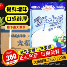 【1件包邮】大桥鲜味王调味料商用450克*20袋整箱增鲜高鲜味精料
