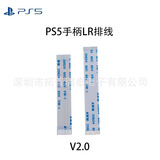 Руководство PS5 LR Cable L1R1 L2R2 Кабель кнопки PS5 v1.0 v2.0 v3.0 LR Кабель