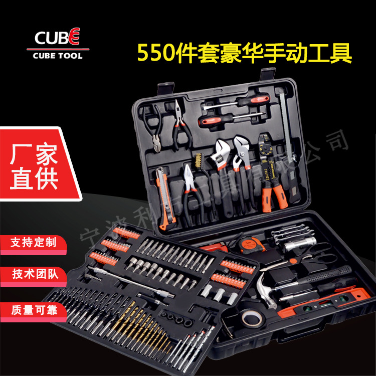源头工厂550件套手动组套工具钻头批头手锯综合家用维修组合工具