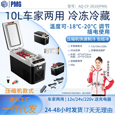 PMG car-mounted mini refrigerator for Soyuducular - 10lcompressor-refrigeration