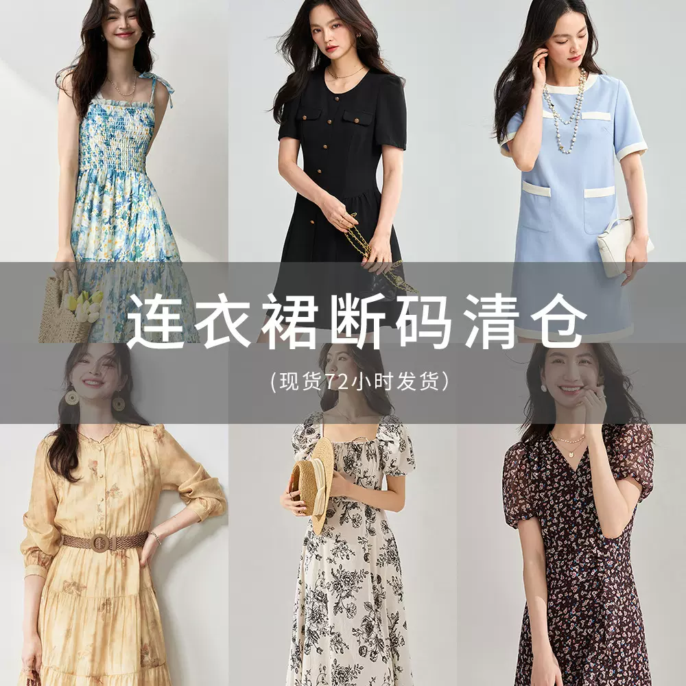 盛宏特价清仓连衣裙合集2 数量有限 清完不补