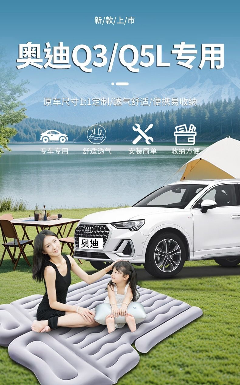 Audi Q3/Q5L trunk mattress, car bed, rear seat sleeping pad, air mattress, convertible bed, car travel bed, car accessories