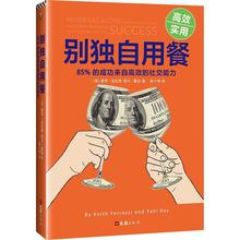 别独自用餐 公共关系 文汇出版社