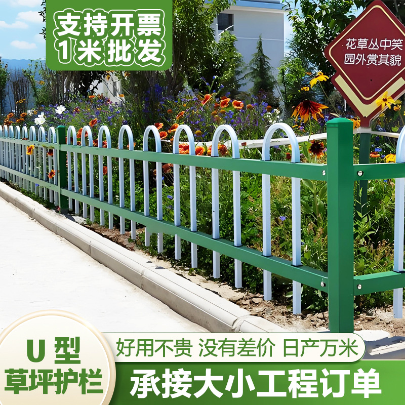 U型锌钢草坪护栏围栏花园绿化隔离栏杆户外园林公园花坛防护栅栏