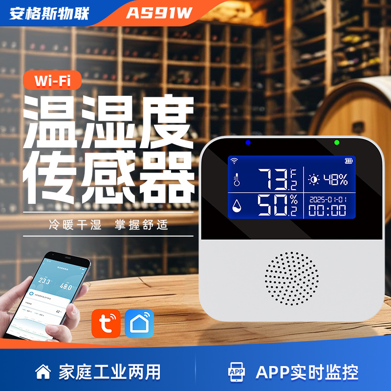 涂鸦wifi温湿度感应报警器智能温湿度探测器冰箱室内温度探测器