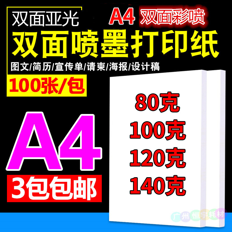 A4-双面彩喷