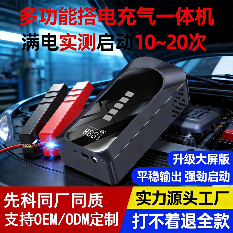 Emergency Car Power Supply Manufacturer, Xianke's Same Model Car Emergency Starter with Integrated Car Air Pump Emergency Car Power Supply Manufacturer, Xianke's Same Model Car Emergency Starter with Integrated Car Air Pump