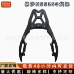适用本田FORZA佛沙350尾箱架 NSS350一体铝合金后货架后尾架