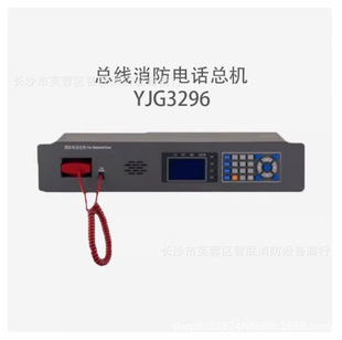 Yuan Jie bus fire telephone equipment YJG3296 switchboard 3296A extension 3296B handle