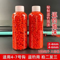 泡沫逗钓颗粒钓鱼饵浮球软珠珠鲫鱼鲤鱼泡泡球2-4mm抖钓黑坑一件