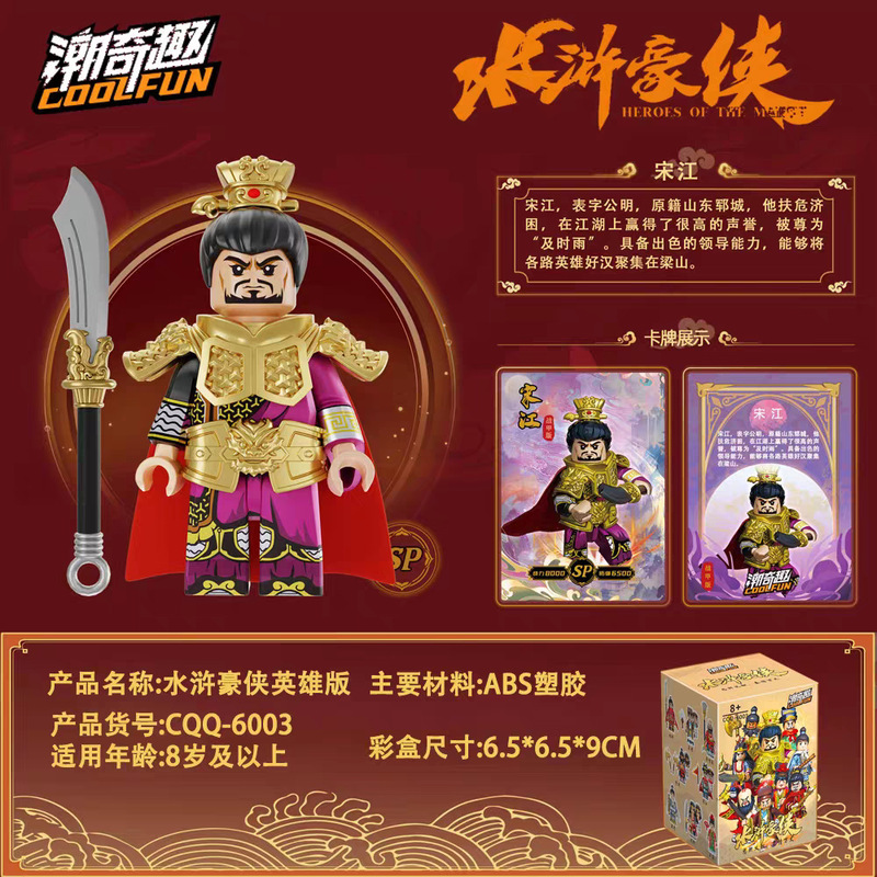 トレンディで興味深い水滸伝の英雄フィギュアシーン組み立てビルディングブロックモデル梁山英雄呉松林崇呉志深防塵|undefined