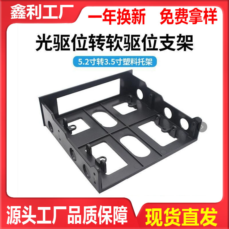 Computer Optical Drive Position to Soft Drive Bay Bracket Expansion Rack Desktop Host Chassis Plastic Rack 5.25inch to 3.5inch
