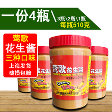 【新货】莺歌花生酱 幼滑型510g*4罐 美味甜味花生酱原装食品