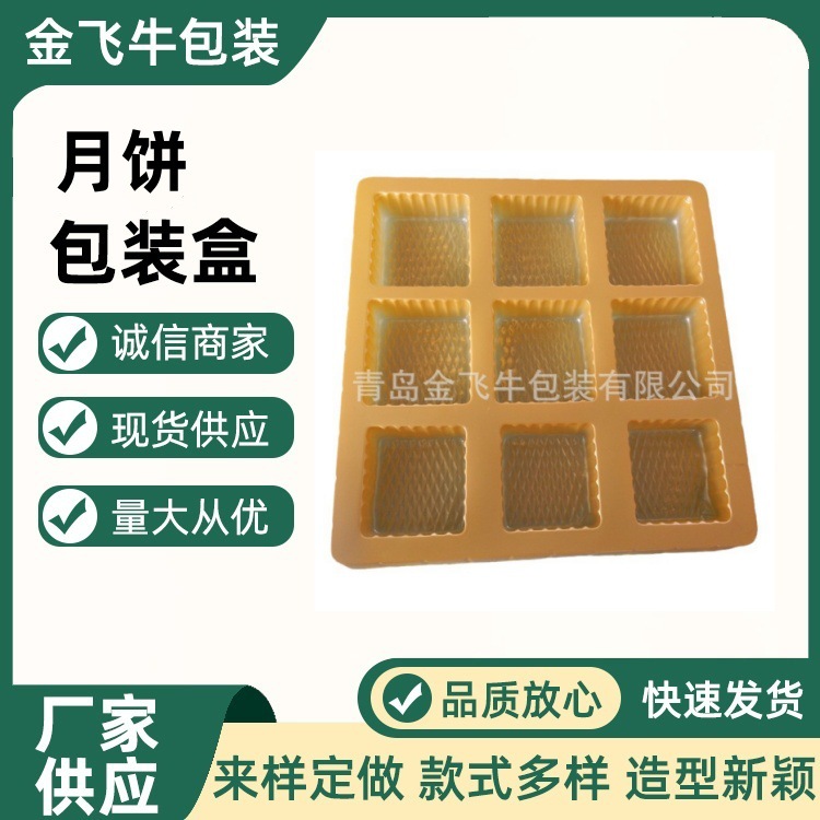 厂家批发月饼包装盒供应食品类吸塑包装盒月饼盒吸塑内托甜品盒底