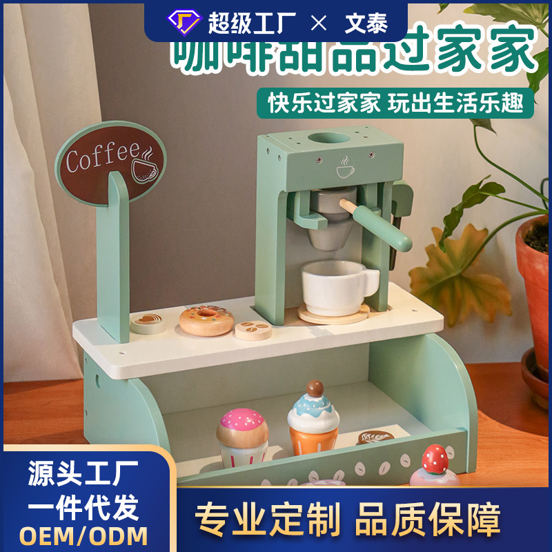 儿童木制饮品甜品小店仿真过家家冰淇淋机咖啡机甜甜圈下午茶套装