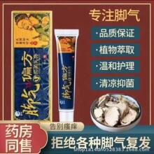 麓神苗药正品脚气偏方抑菌止痒乳膏丽神脚痒脚臭脱皮烂脚骚痒软膏