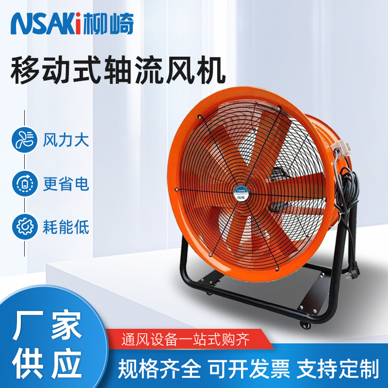 7-4移动式轴流风机380v排风扇抽风机鼓风机船舶用通风28寸