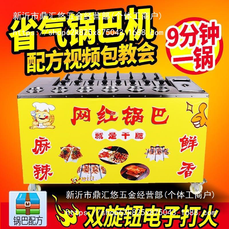 工厂直销 立式网红锅巴机器商用锅巴燃气全自动烤锅巴小吃车设