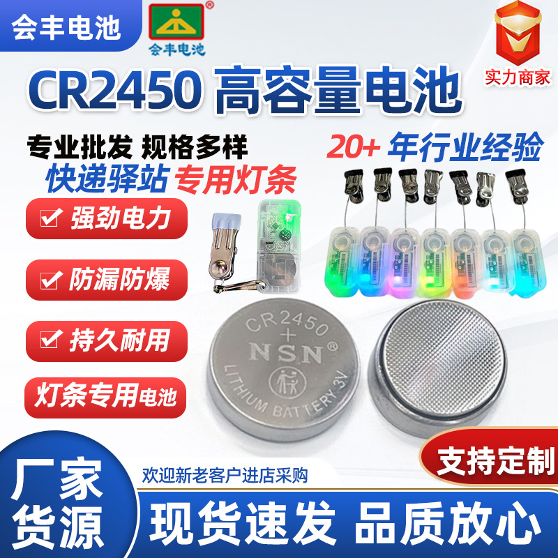 Cr2450 Button Battery 3V Lithium Manganese Industrial Grade Anti-Leakage Certified Car Key Special Environmentally Friendly Light Strip Battery
