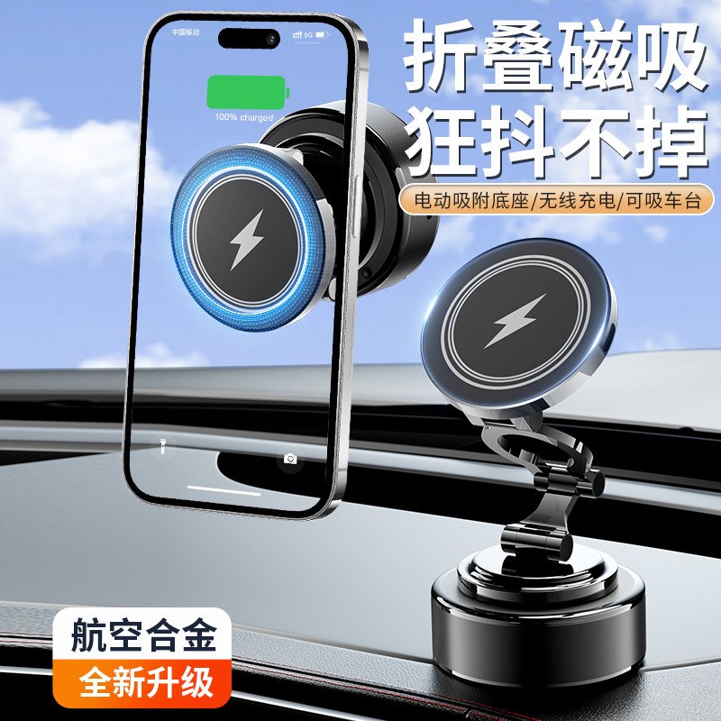 新品无线充电磁吸车载手机支架 汽车通用导航 旋转折叠手机支撑架|undefined