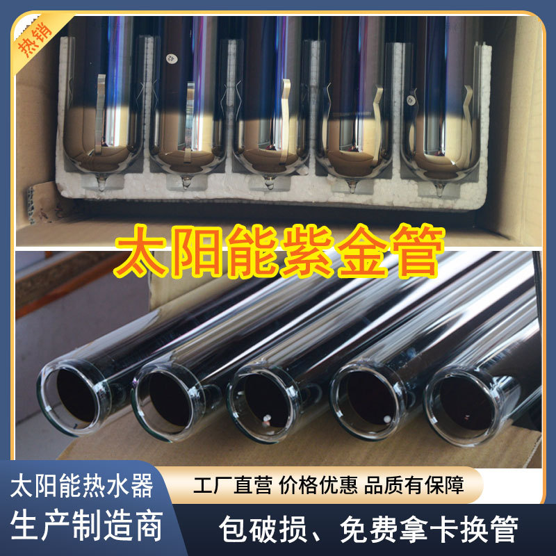 批发供应58*1.8米太阳能真空管58航天紫金管玻璃管吸热集热管