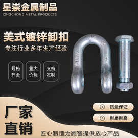 现货卸扣厂家批发热镀锌弓形D型U型起重吊钩美式重型卸扣