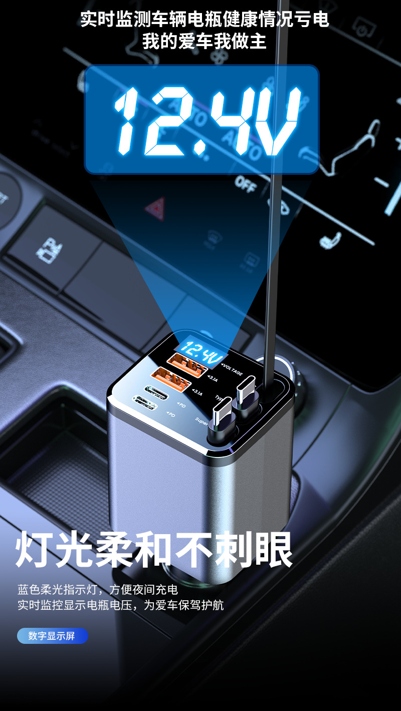 Digital display car charger with retractable cable, PD car fast charger, super fast charging five-in-one cigarette lighter, cross-border