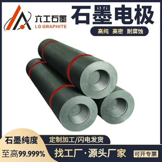 六工石墨电极冶金钢铁用高功率石墨电极普通功率电极按图纸加工厂