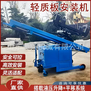 液压升降轻质隔墙板安装机安装施工电动液压移动式隔墙板安装机