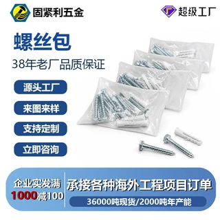 免费打样批发加工格式螺丝搭配螺丝配件包自选螺丝自动包装螺丝包