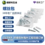打样格式自动自选螺丝