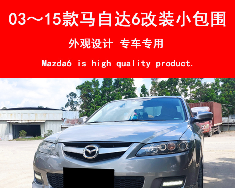 Suitable for Mazda 6 M6 Modification: Front Spoiler, Front Lip, Side Skirts, Rear Lip, Full Body Kit, and All Car Parts