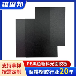 PP塑料片;TPU;PE塑料板