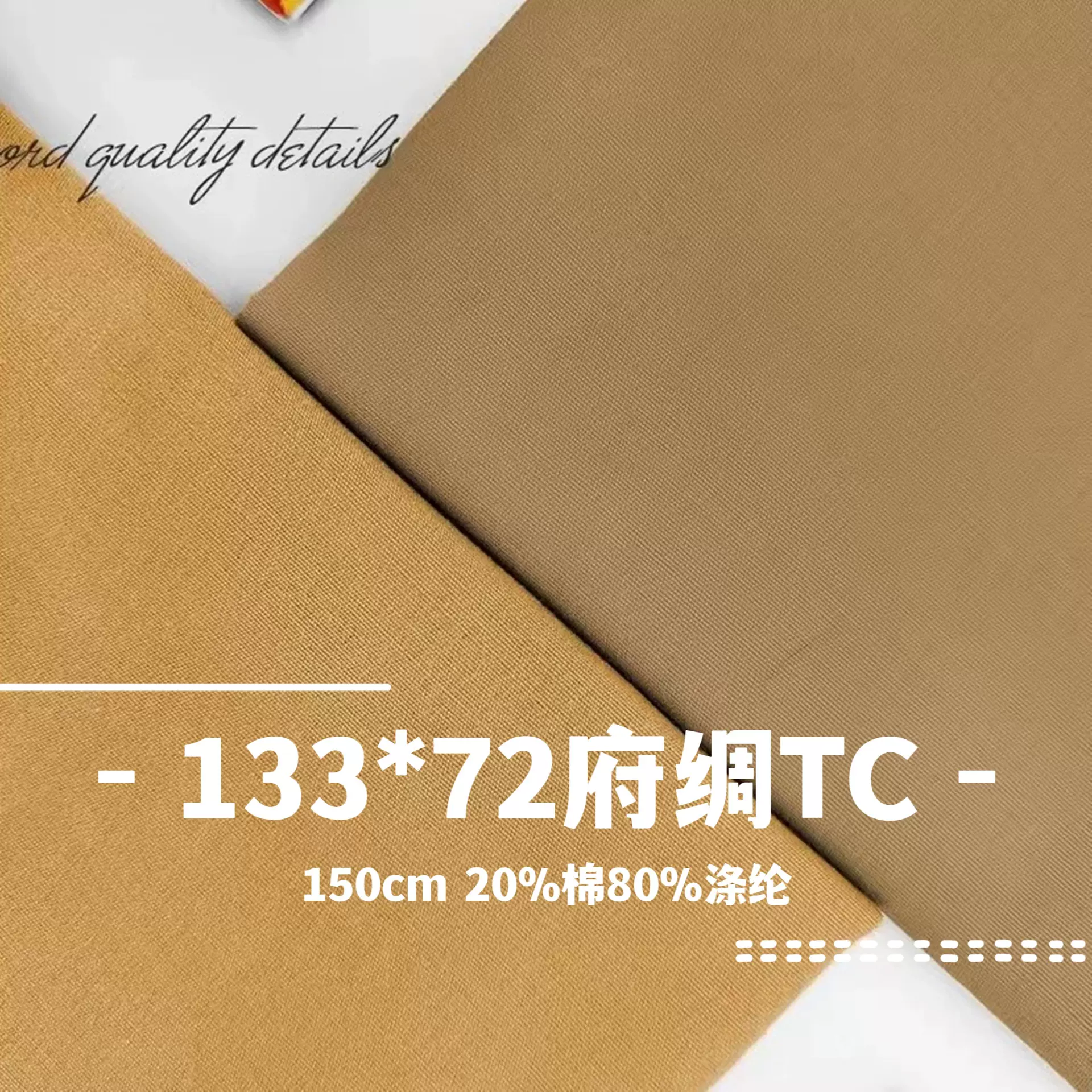 涤棉府绸平纹衬衫面料13372TC混纺梭织布料口袋布医护服校服工装