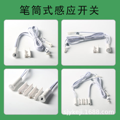 Wardrobe pen holder type low voltage human body sensor hand scan dimming door control switch cabinet bathroom cabinet exposed and concealed