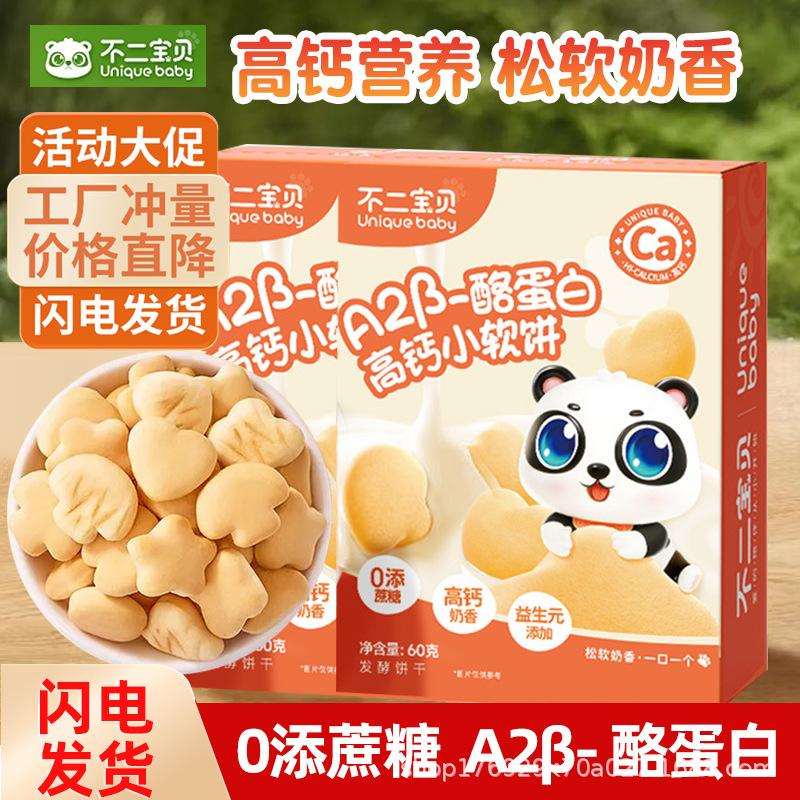 Fujibaby A2Β Casein High-Calcium Soft Biscuits Baby Store Children's Snacks Fermented Teething Biscuits Probiotics