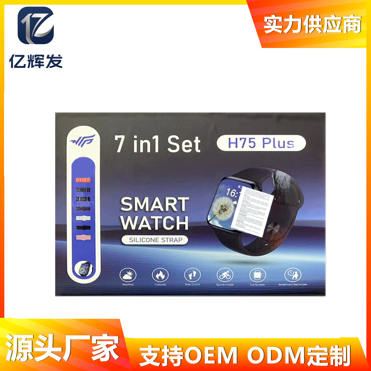 H75Plus Smart Watch 7-in-1 Set Bluetooth Call Watch Heart Rate Sports Information Reminder Smart Watch