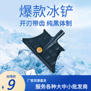 Spade lift pick wholesale agricultural shovel ice must-have manufacturers supply new manganese steel ice shovel head
