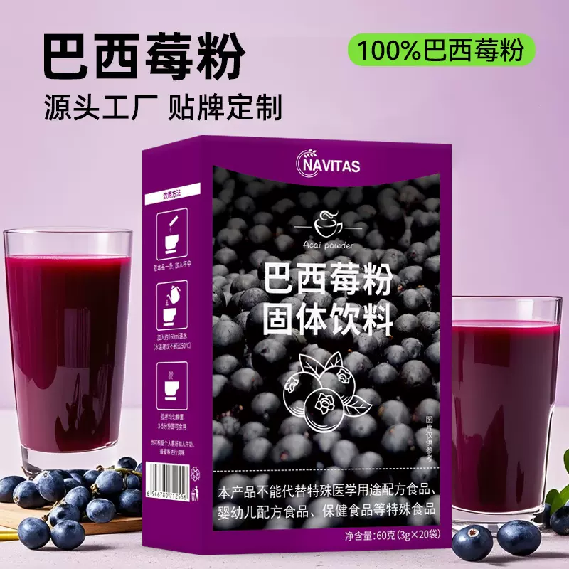 源头厂家巴西莓粉膳食纤维粉花青素速溶果蔬代餐粉 巴西梅粉代发