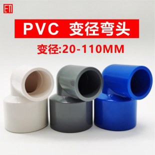 PVC׃�����^����ֱ��20�D2532׃4050*6375110mm90��ˮ�ܽ��^���