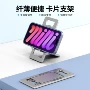 卡片式开盖折叠桌面支架