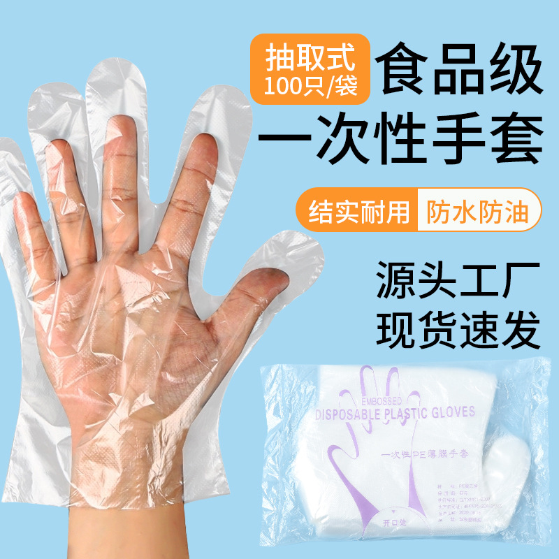 食品级PE一次性手套防水防油加厚耐磨不易破厨房餐饮外卖专用手套