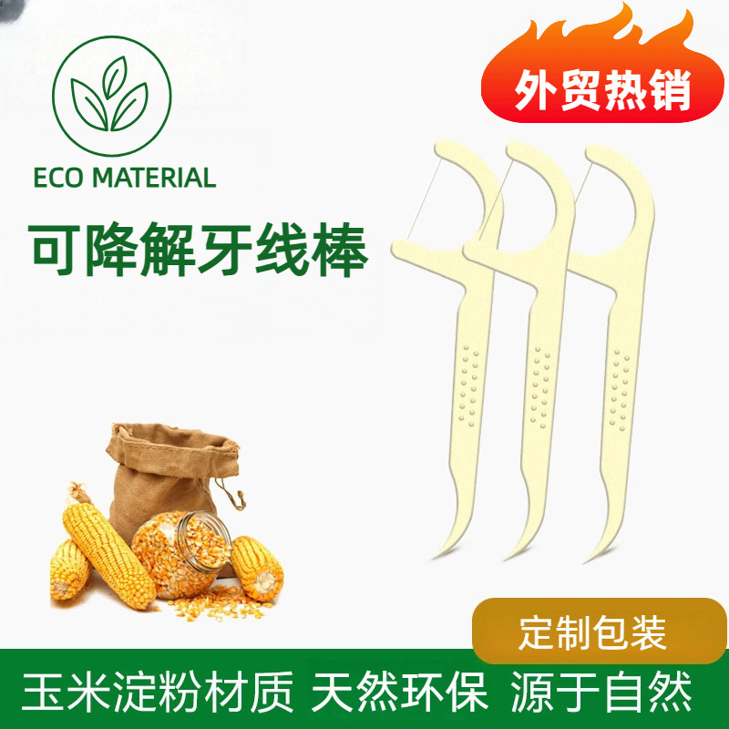 Oral Hygiene Floss Sticks Pla Compostable Biodegradable Corn Starch Coffee Grounds Recycled Degradable Material