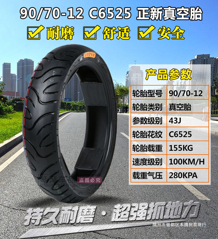 Zhengxin Electric Vehicle Tires 80/90/100/110/120/130/60/70/80/90-12 Motorcycle Vacuum