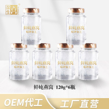 打样款马来西亚进口即食燕窝OEM贴牌 高浓度90%固形物冰糖燕窝