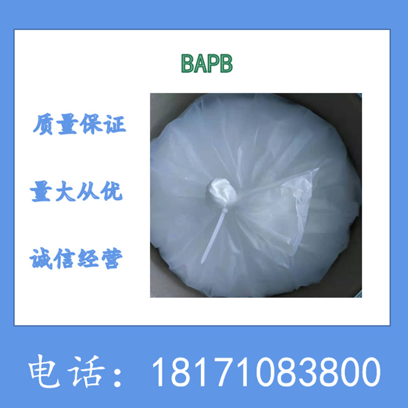 4,4'-双(4-氨基苯氧基)联苯 CAS：13080-85-8 含量99%以上